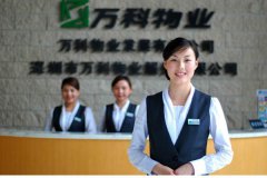 萬科物業選中依蘭工作服